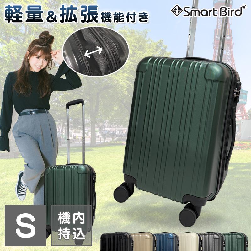 スマートバード（SmartBird） スーツケース Sサイズ 機内持ち込み 拡張