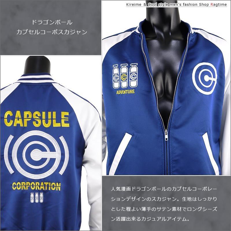 スカジャン メンズ ブルゾン ジャケット ドラゴンボール カプセル