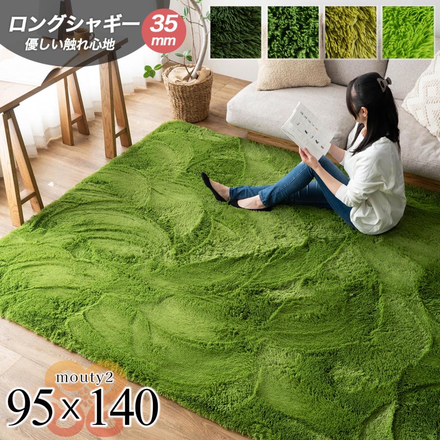 サヤンサヤン ラグ 洗える 絨毯 リビング 95x140 癒しカラー