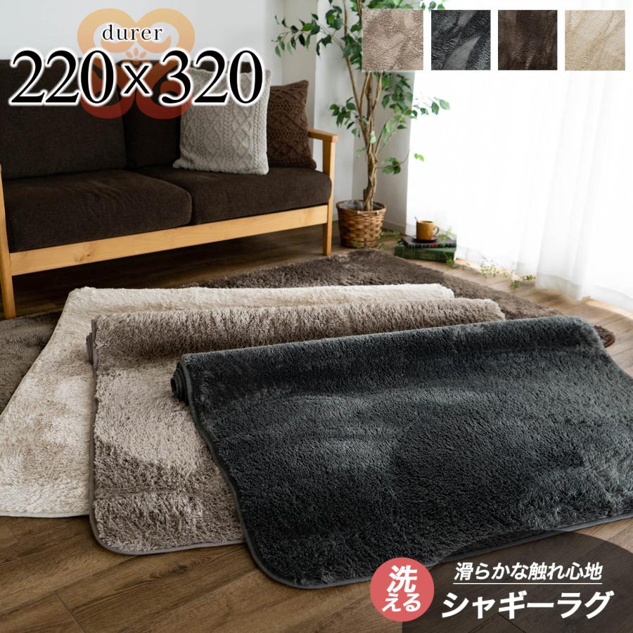 サヤンサヤン ラグ 洗える 6畳 シャギー カーペット 220×320 大きい