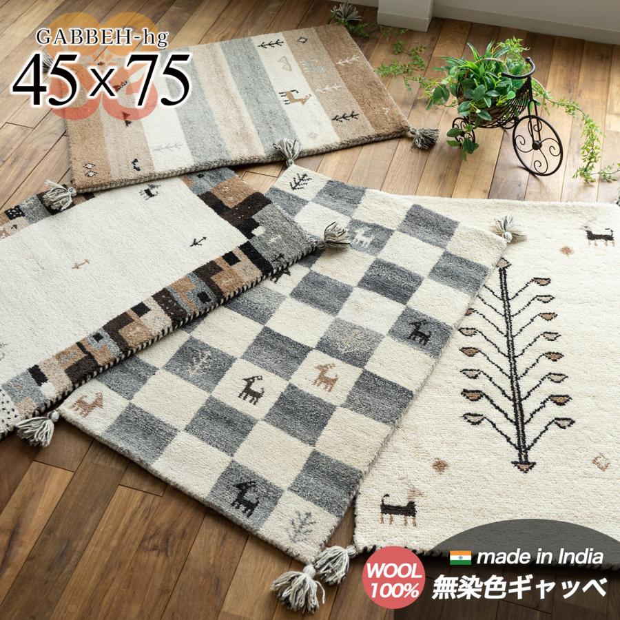 サヤンサヤン 玄関マット ギャベ ギャッベ 45x75 室内 屋内 おしゃれ