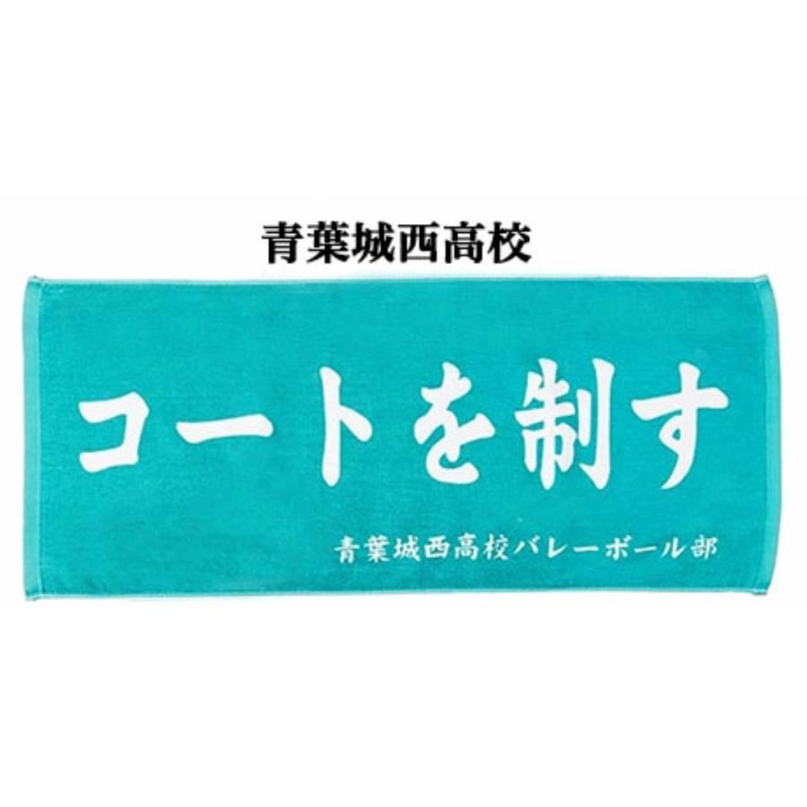 ハイキュー 横断幕スポーツタオル 烏野 梟谷 青葉城西 音駒 稲荷崎