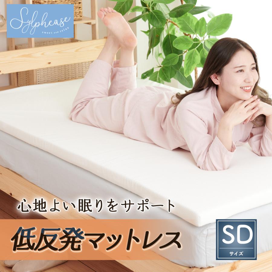 Sylphease（シルフィーズ） マットレストッパー 低反発 セミダブル 低