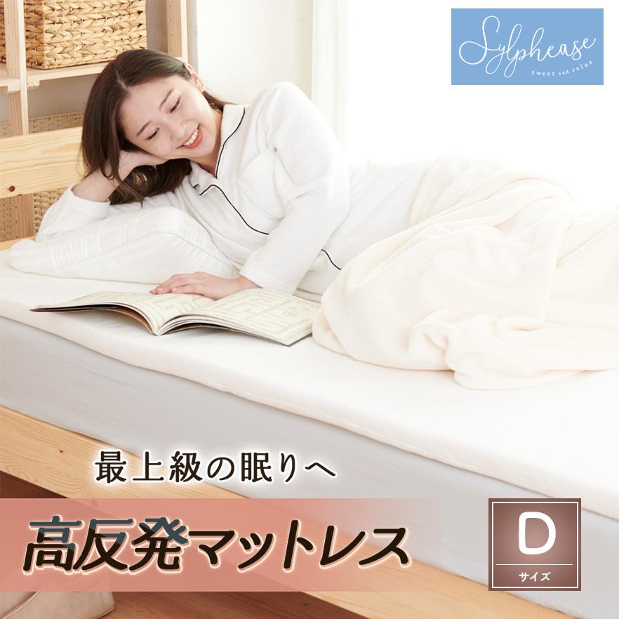 Sylphease（シルフィーズ） マットレストッパー 高反発 ダブル 硬め 高