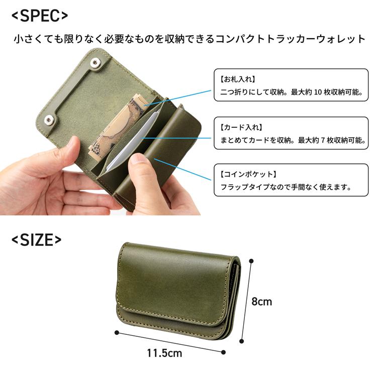 日本製 栃木レザー 正規品 コンパクト ショート トラッカー ウォレット