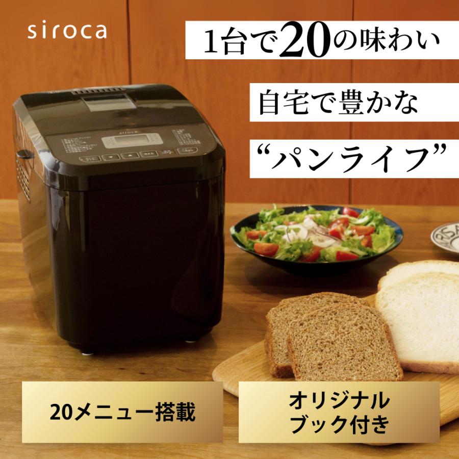 siroca（シロカ） おうちベーカリー 全自動コンパクトホームベーカリー