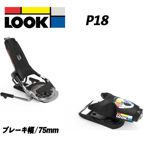 LOOK（ルック） 25/26 P18 MR (ビンディング単品) ターンテーブル