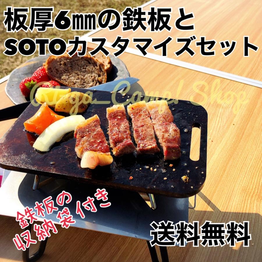 鉄板 SOTO ST310 にフィットするギア アウトドア ソロキャンプ