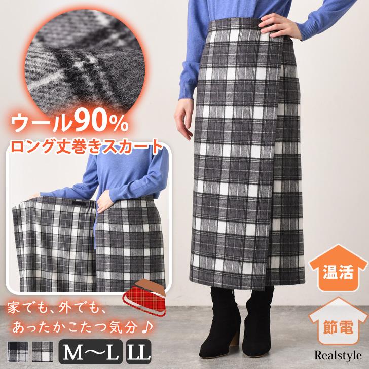 REAL STYLE 巻きスカート ロング 防寒 秋 冬 ウール混 腰巻きスカート