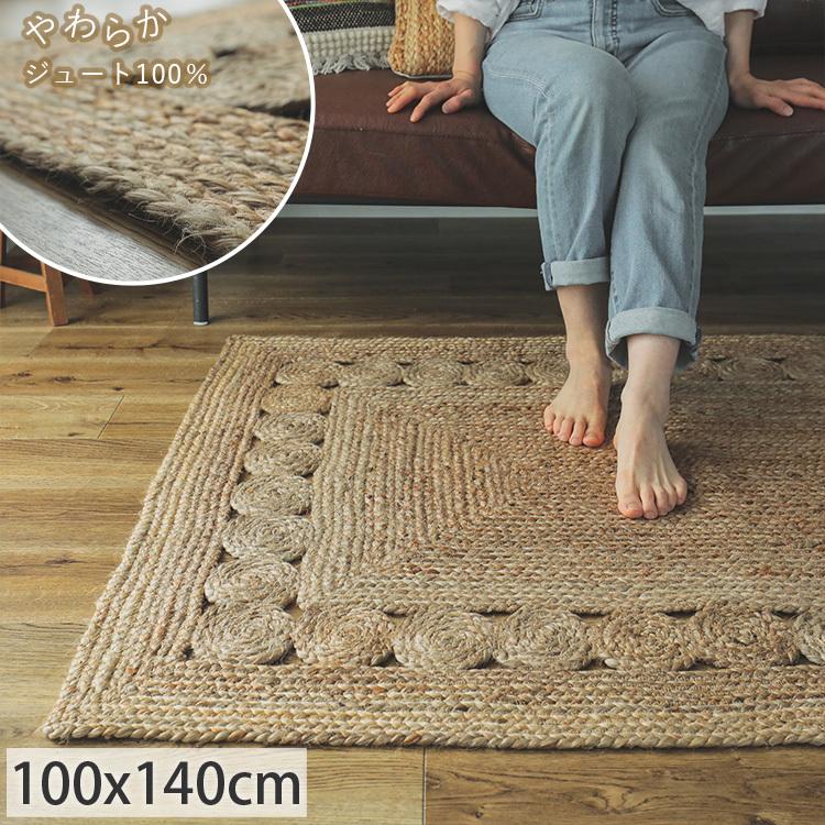 グラムスタイル ジュートラグ 1畳 100×140 ラグ 麻 天然素材