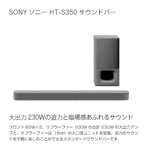ソニー SONY ホームシアターシステム HT-S350 大出力230W スタンダード