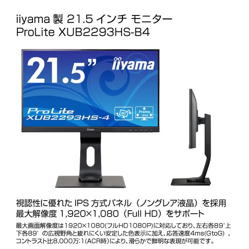 iiyama 21.5インチモニター ProLite XUB2293HS-B4 : S@GUARD - 通販