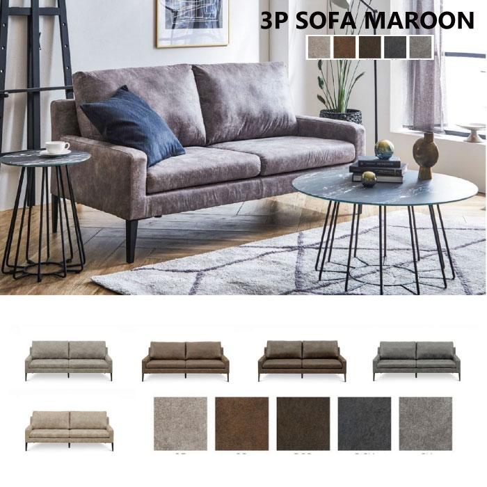 ソファー 3人掛け 肘付き リビングソファ ラスティック・モダン