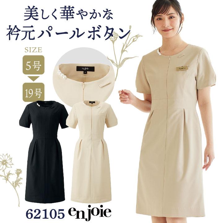 ワンピース サロン 医療 美容 クリニック エステ メディカル 制服