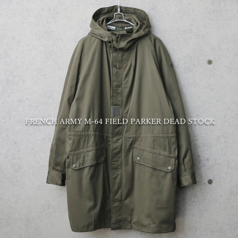MILITARY（ミリタリー） 実物 新品 デッドストック フランス軍 M-64