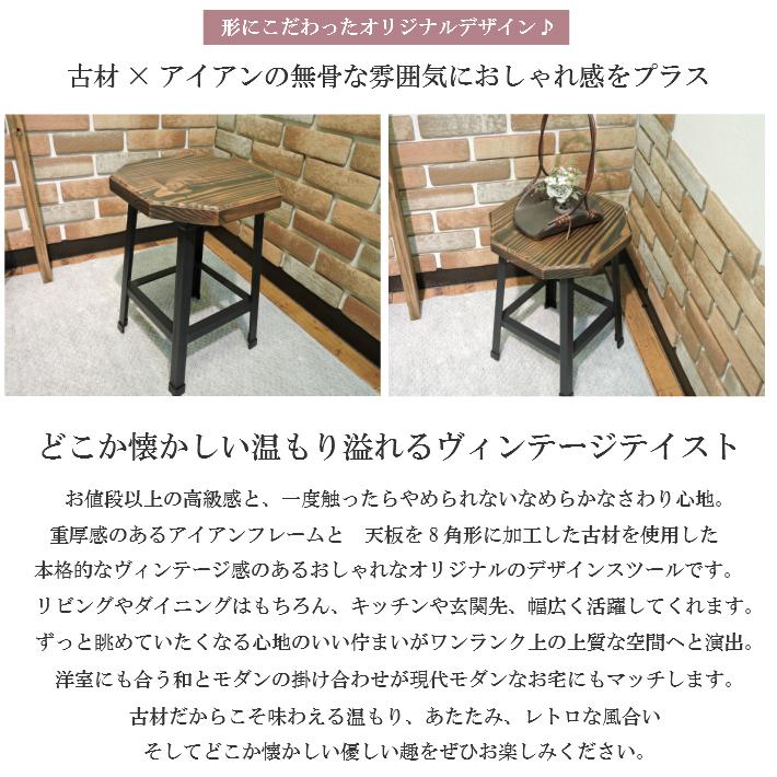 古材 八角形 アンティーク スツール 木製 花台 高さ43cm 日本製