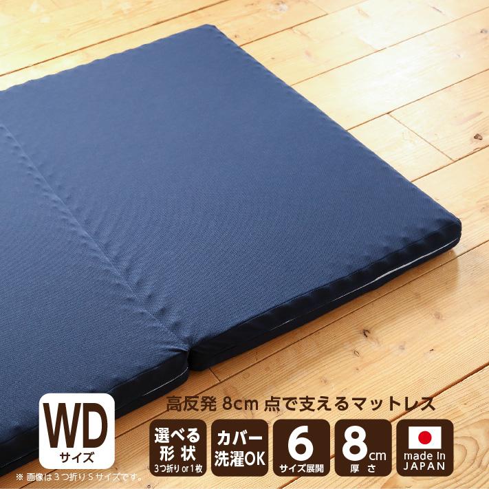 マットレス ワイドダブル 三つ折りマットレス 高反発マットレス