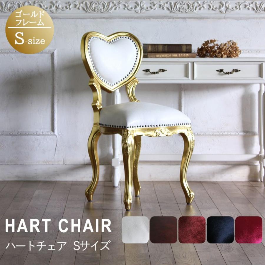 ロココ ハートチェア アンティーク 姫系 猫足 レトロ ダイニング