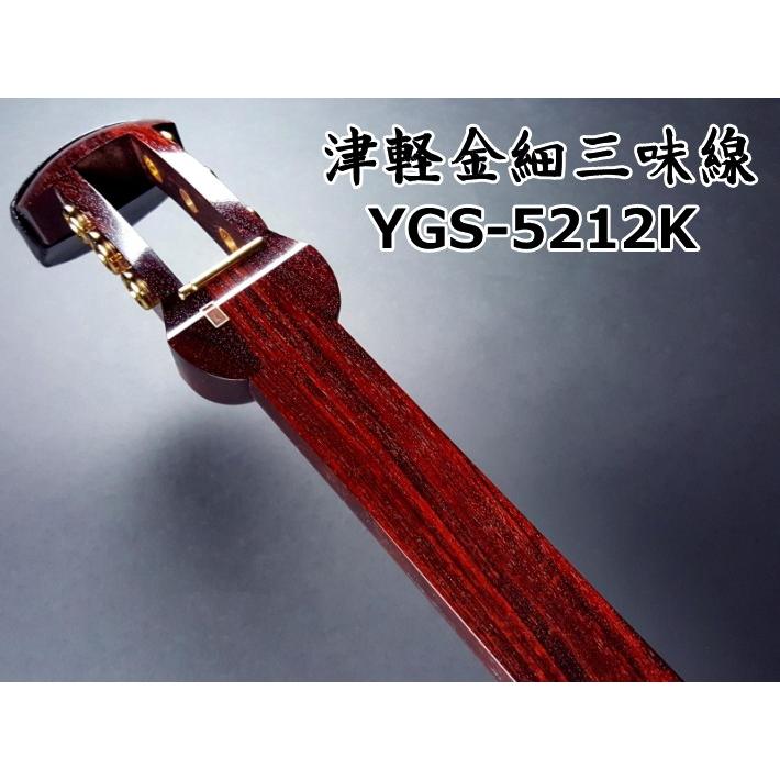津軽三味線（紅木金細）本体のみ【プロモデル】（YSG-5212K） : 和楽器