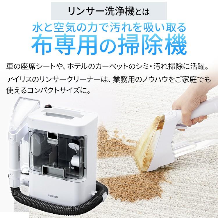 IRIS OHYAMA（アイリスオーヤマ） クリーナー リンサークリーナー 絨毯