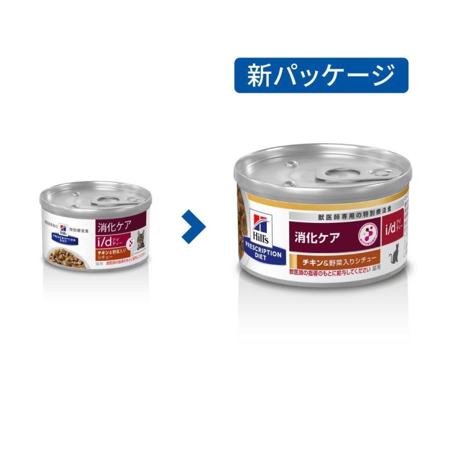 ヒルズ 猫 フード 缶 キャットフード ウェット シチュー缶 i/d チキン