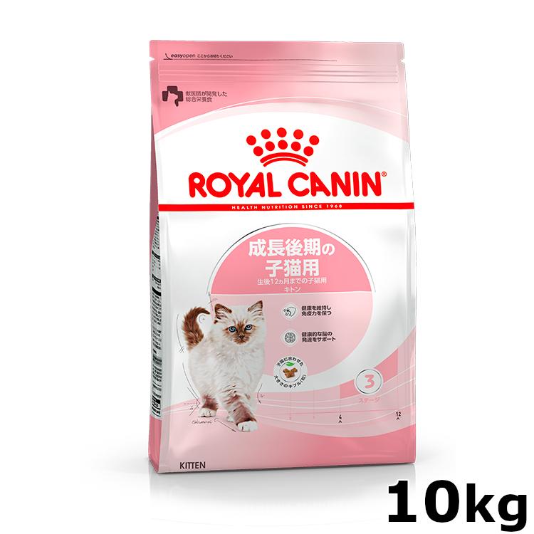 ロイヤルカナン（ROYAL CANIN） 猫用 キトン 10kg 子猫用