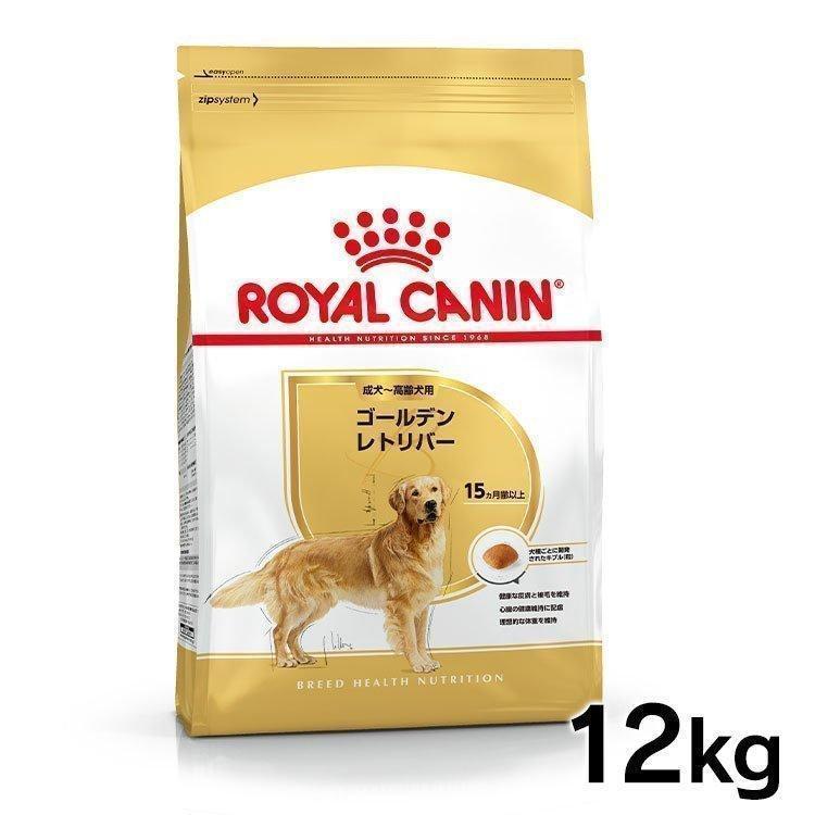 ロイヤルカナン（ROYAL CANIN） 犬 ゴールデンレトリバー 成犬・高齢犬