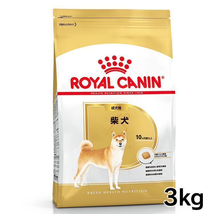 ロイヤルカナン（ROYAL CANIN） 犬 成犬用 柴犬 3kg ドッグフード