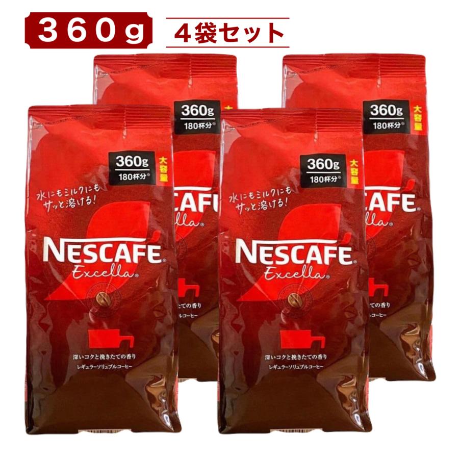 ネスカフェ エクセラ 360g x 4袋 大容量 約720杯分 インスタント