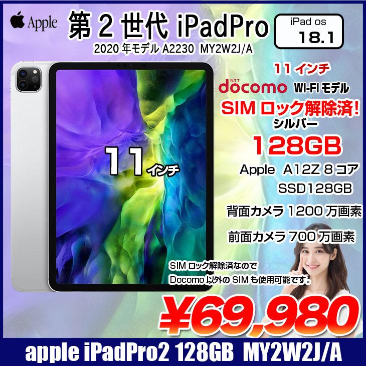 iPad 【SIMロック解除済】Apple Pro2 第2世代 MY2W2J/A Dodomo Wi-Fi+