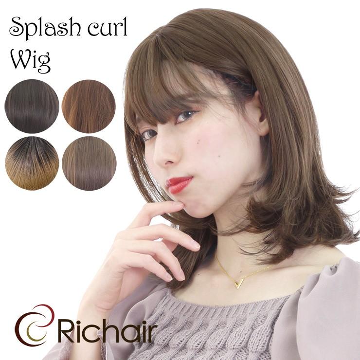 フルウィッグ 外ハネ スプラッシュカールウィッグ レディース 女性用
