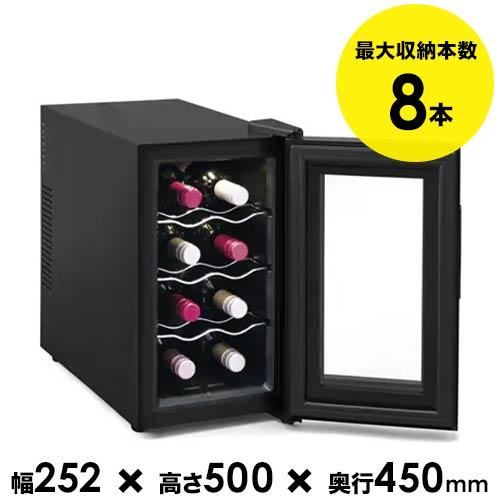 送料無料 8本収納ワインセラー25L アイリスオーヤマ IWC-P081A-B 「1本