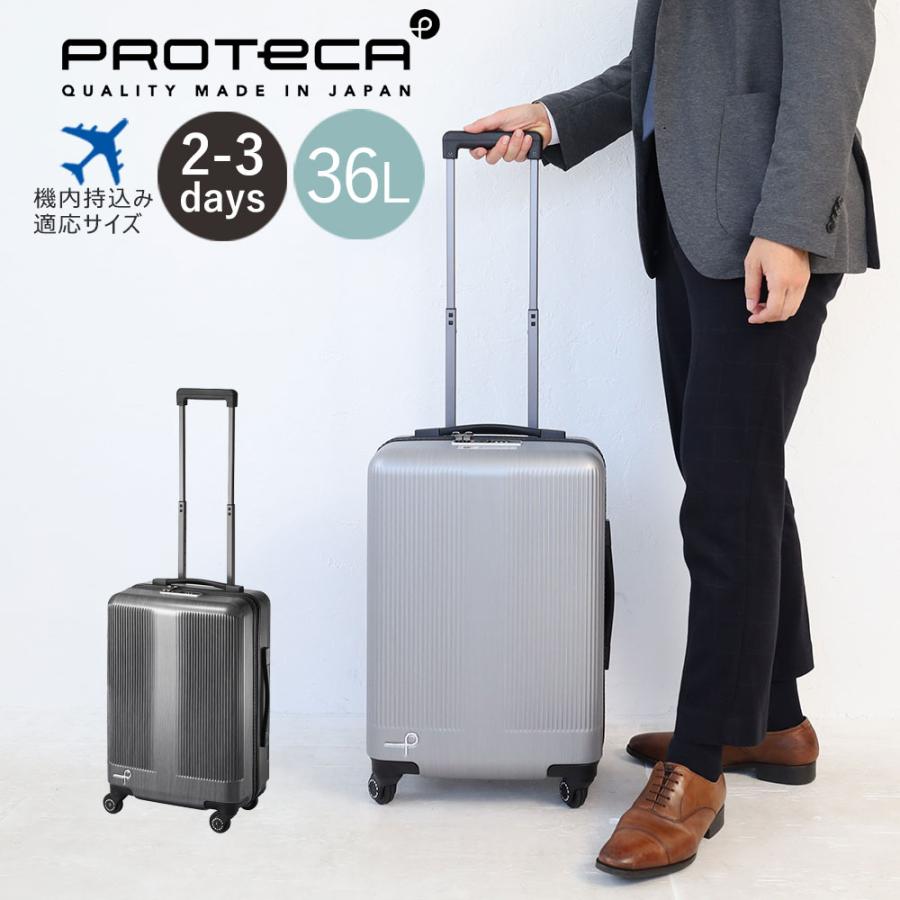 ProtecA プロテカ スーツケース PROTECA トラクション エース ACE 2泊