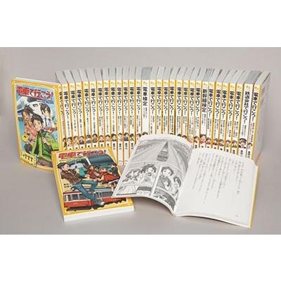 豊田巧 集英社みらい文庫 電車で行こう! 32点セット Book