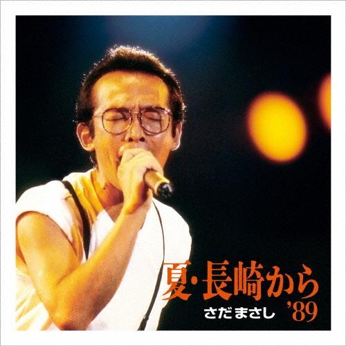 さだまさし 夏・長崎から'89 SHM-CD : タワーレコード Yahoo!店 - 通販