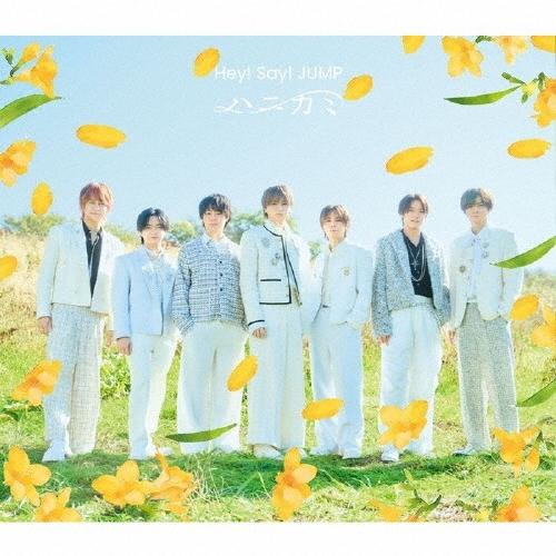 Hey! Say! JUMP ハニカミ ［CD+歌詞ブックレット］＜通常盤＞ 12cmCD