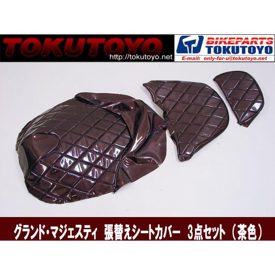 YAMAHA（ヤマハ） グランドマジェスティ 250 SG15J シートカバー
