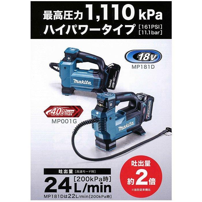 マキタ（makita） 18V 充電式空気入れ MP181DZ 本体のみ(バッテリ