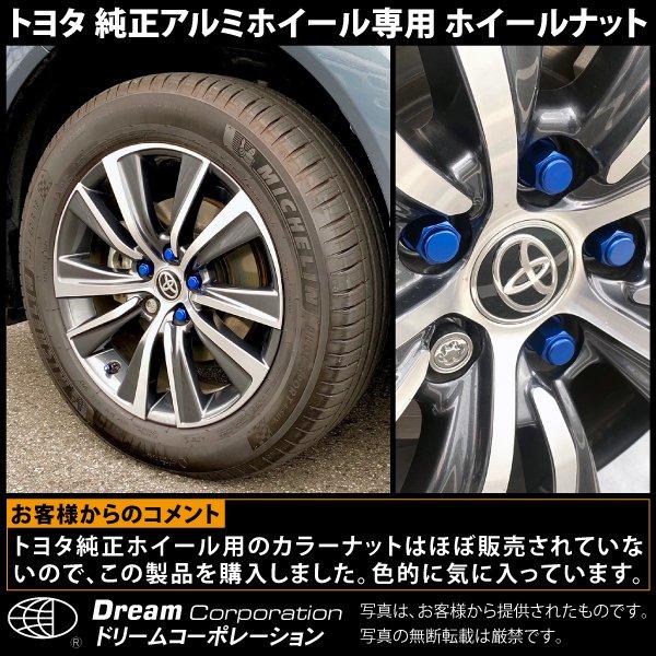 トヨタ アクア カラーホイールナット 国産 純正アルミホイール 専用 青