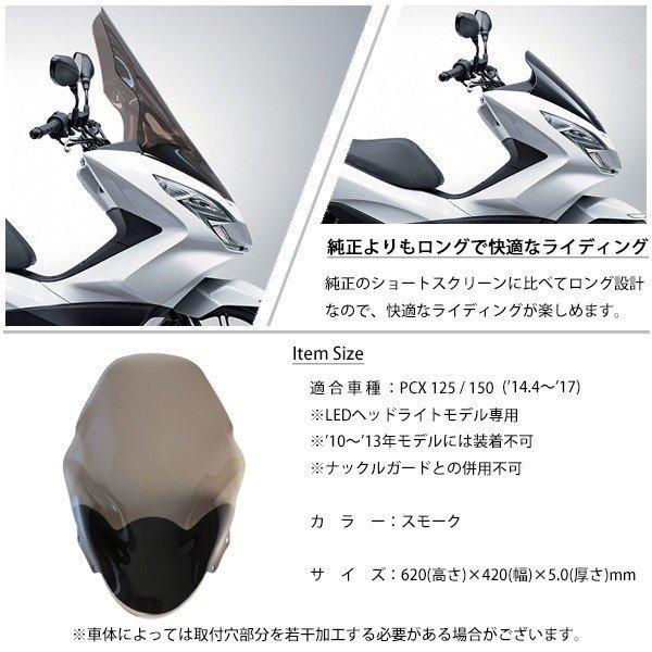 PCX 125 150 JF56 KF18 スクリーン カスタムパーツ 外装 フロント