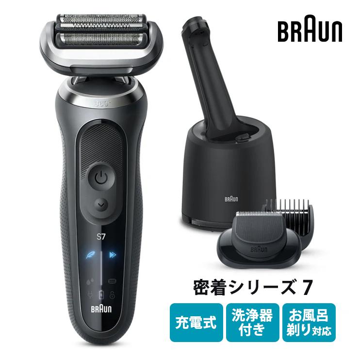BRAUN（ブラウン） 密着シリーズ7 充電式シェーバー 洗浄器付きモデル