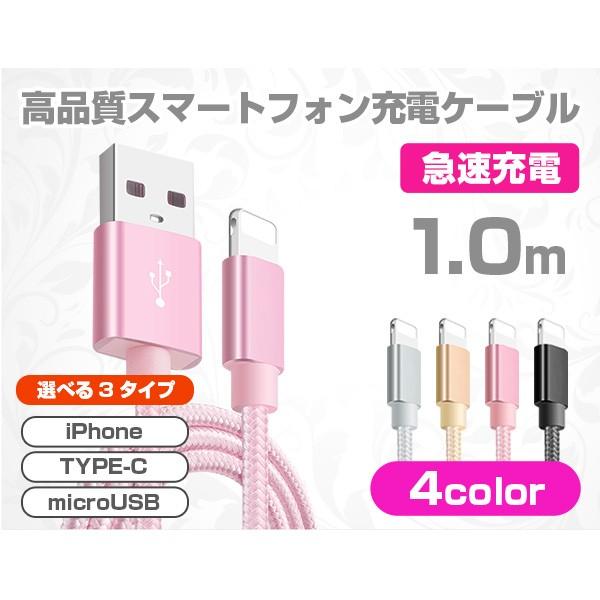 iPhone Type-C microUSB 急速 充電 ケーブル 送料無料 13 /12/12 Pro
