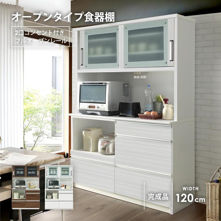 食器棚 レンジ台 キッチンボード 幅120cm 120cm幅 レンジラック カップ