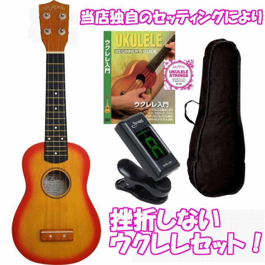 アウトレット特価 ウクレレ 初心者セット アラモアナ UK100 セット