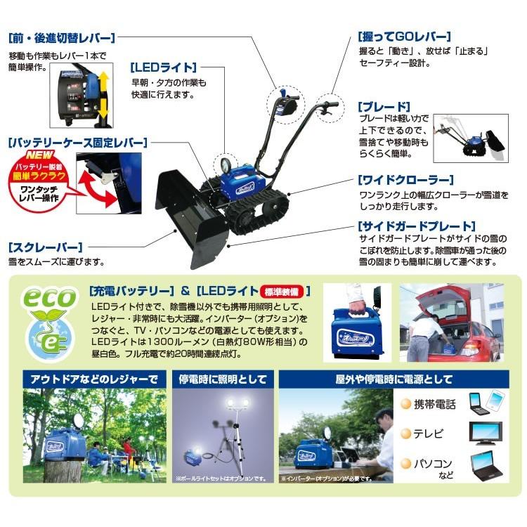 ササキ 電動ラッセル除雪機 オ・スーノ ER-801DX【新モデル】 営業所