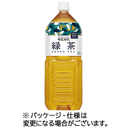 ハルナプロデュース 茶匠伝説 緑茶 2L ペットボトル 1ケース（6本