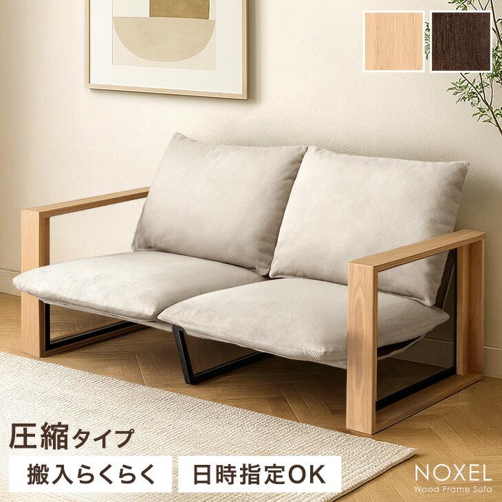 タンスのゲン ソファ 2人掛け おしゃれ ローソファ ソファー 圧縮 天然