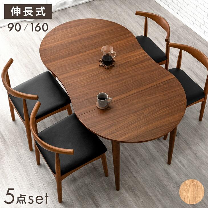 タンスのゲン ダイニングテーブルセット 4人 伸長式 4人 90 160cm 天然