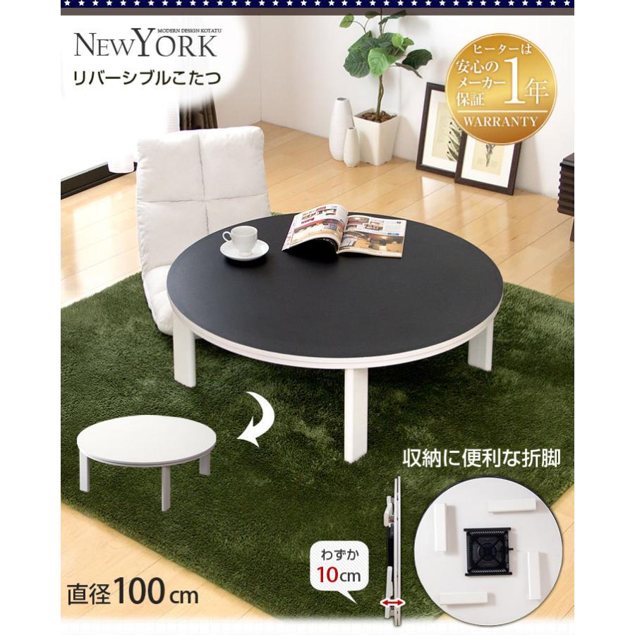 タンスのゲン こたつ こたつテーブル リバーシブル 100cm 円形