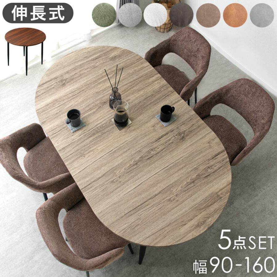 タンスのゲン ダイニングテーブルセット おしゃれ 4人 2人 伸長